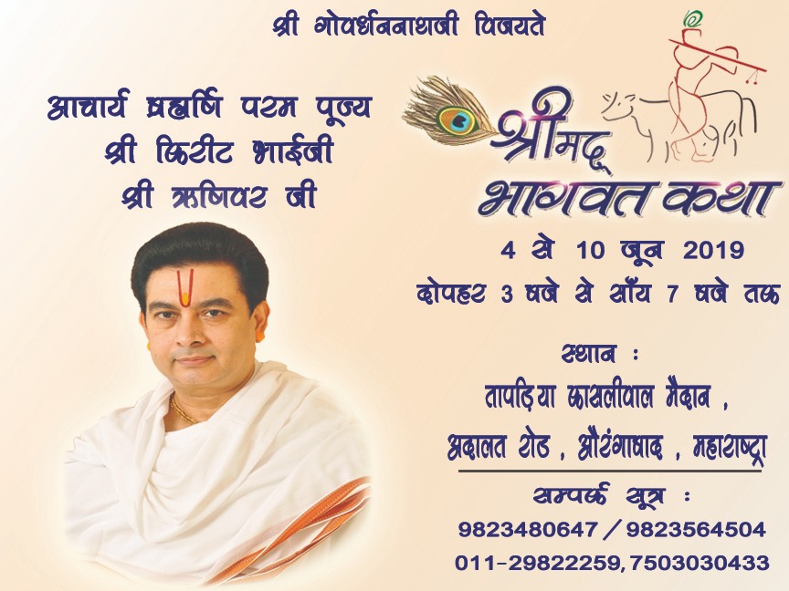 Shrimad Bhagwat Katha Gyan Yagya - Aurangabad